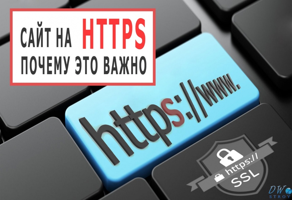 HTTP и HTTPS для SEO