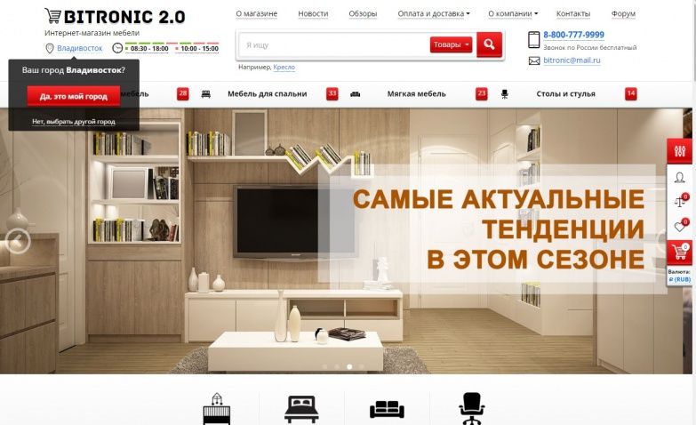 Битроник 2 — интернет-магазин мебели на Битрикс