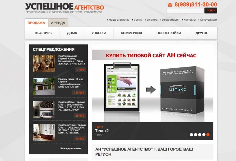 Типовое решение для агентств недвижимости