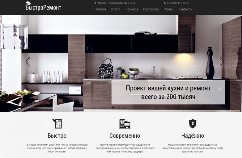 БыстроРемонт - ремонт квартир под ключ. Адаптивный. Композитный