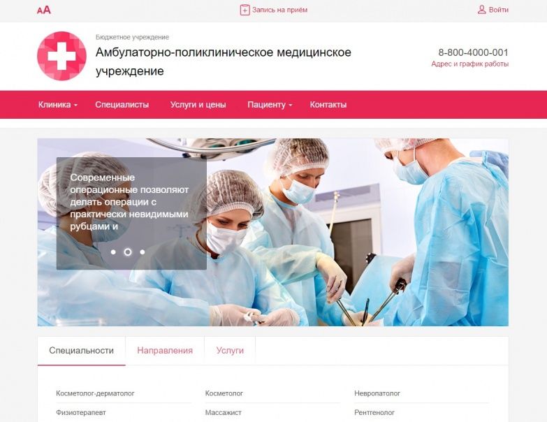 1С-Битрикс: Сайт медицинской организации