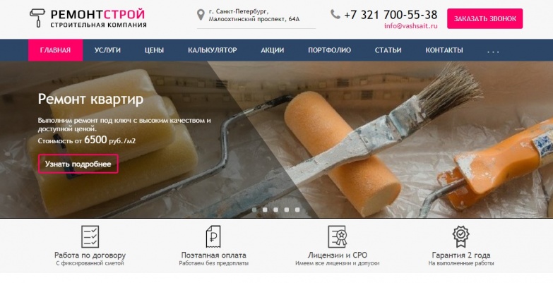 Универсальный сайт по Ремонту квартир | Шаблон на 1С битрикс