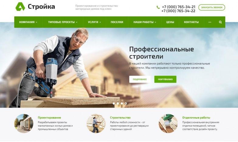 Аспро: Стройка - корпоративный сайт строительной компании