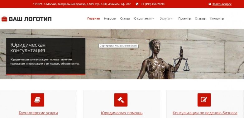 Адаптивный сайт бизнес-услуг