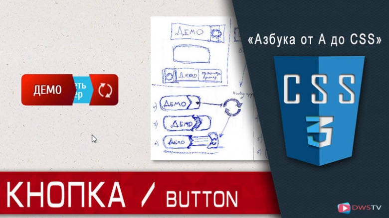 Анимированная кнопка на CSS / Button animation CSS3