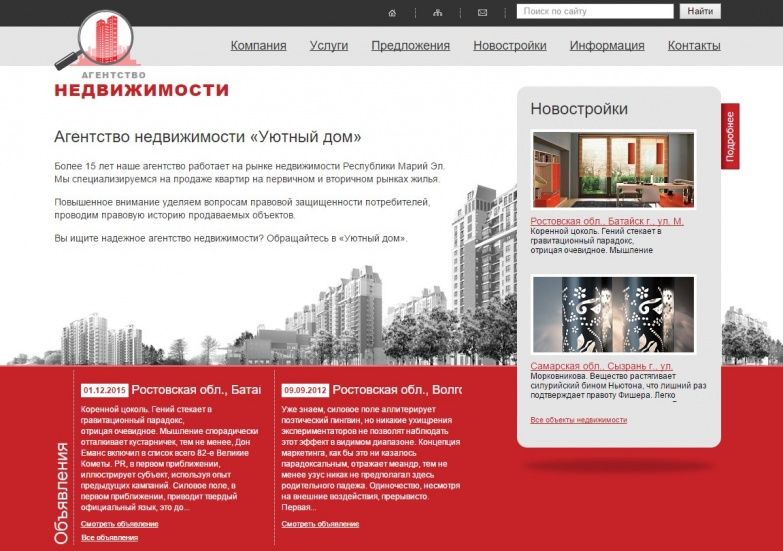 Сайт агентства недвижимости