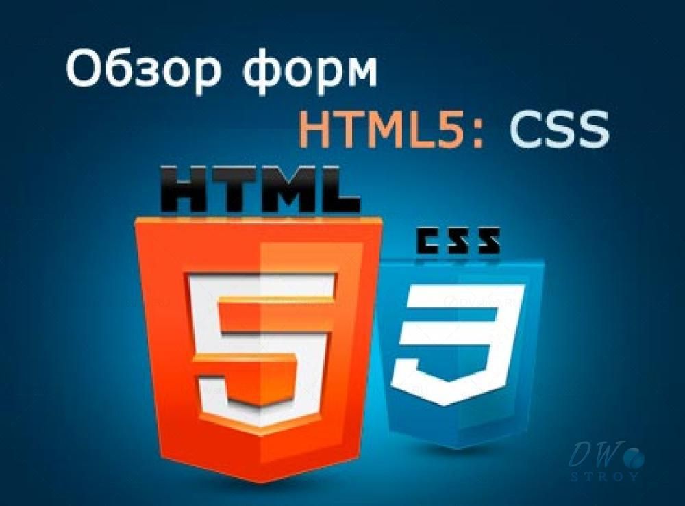 Html5 & css3 стартовый. Html5 формы. Форма CSS html5. Фото для формы html. Бесплатные курсы css