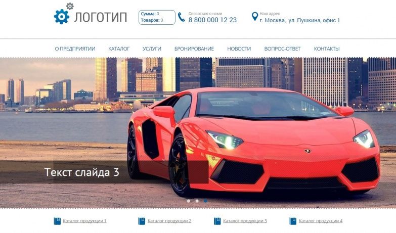 Типовой сайт автоcервиса