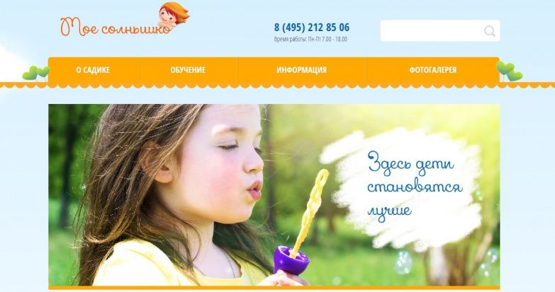 Сайт детского сада