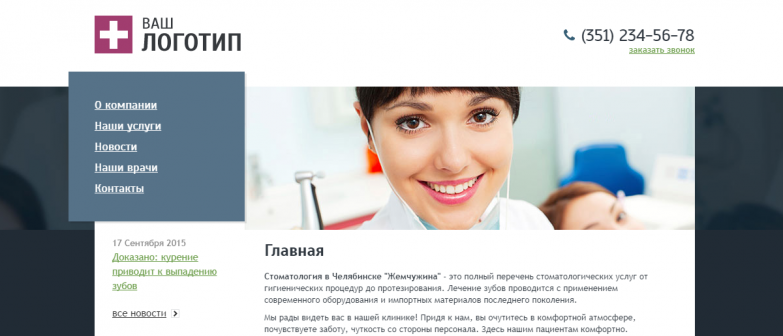 Сайт Стоматология