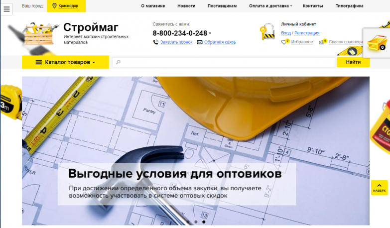 Интернет-магазин строительных материалов