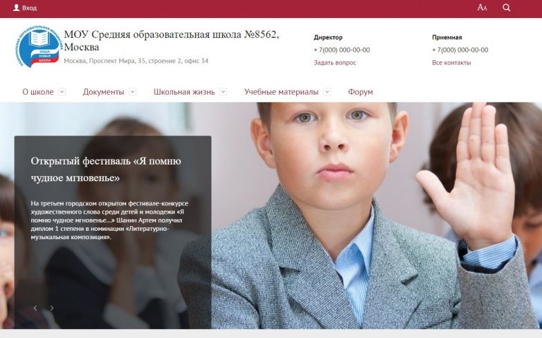 1С-Битрикс: Сайт школы