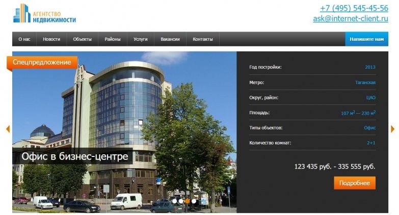 Адаптивный сайт агентства недвижимости