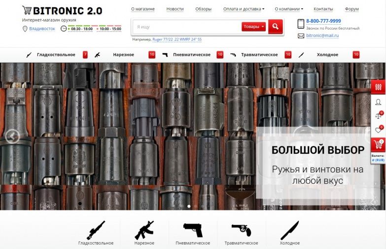 Битроник 2 — интернет-магазин оружия на Битрикс