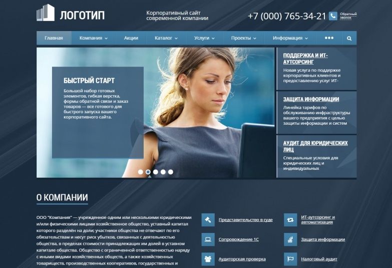 Аспро: Корпорация - адаптивный сайт
