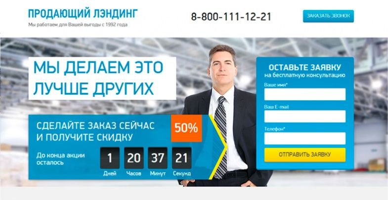 Универсальный одностраничный сайт