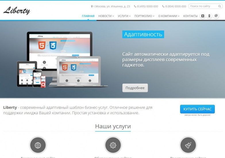 Liberty современный адаптивный сайт бизнес-услуг