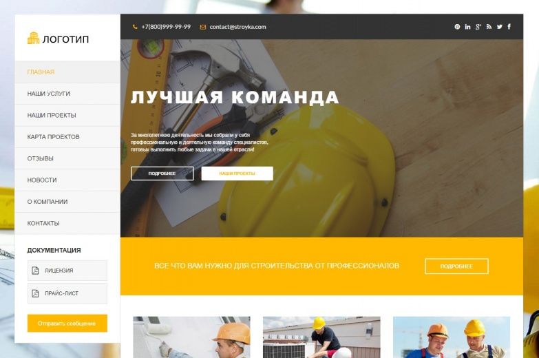 Адаптивный сайт строительной компании