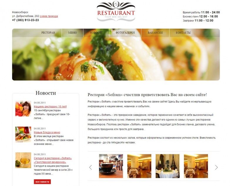 Готовый сайт ресторана