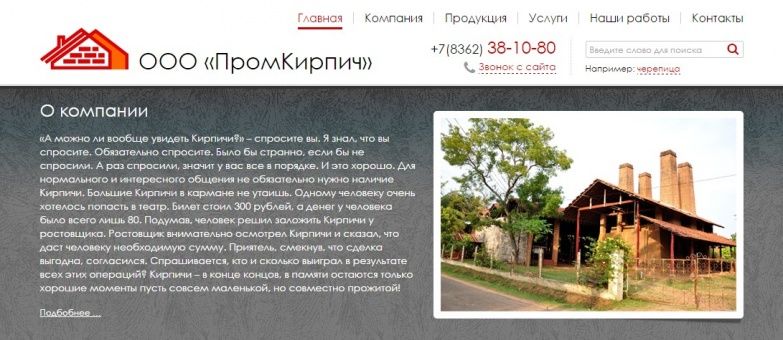 Сайт производственной фирмы