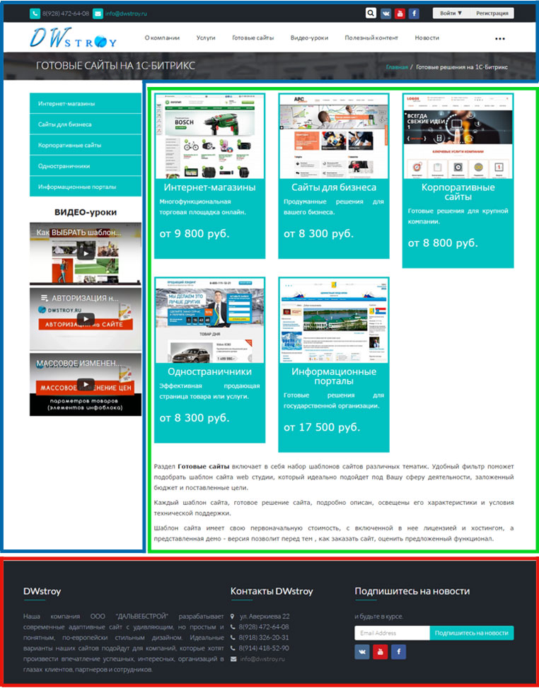 Характеристика сайта. Битрикс шаблоны сайтов. Статичный макет сайта. Пример динамического страницы сайта. Bitrix сайты шаблоны.