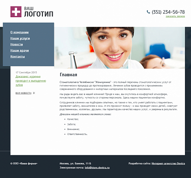 Сайт Стоматология