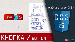 Анимированная кнопка на CSS / Button animation CSS3