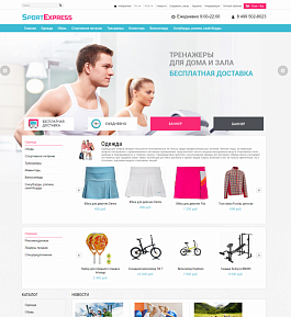 Адаптивный интернет-магазин спортивных товаров SportExpress на 1С Битрикс