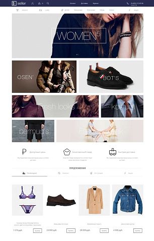 Интернет-магазин модной одежды и аксессуаров Seller