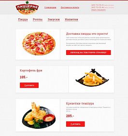 Адаптивный сайт для пиццерии